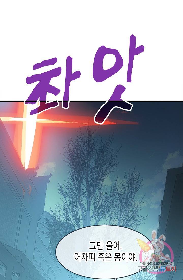 자꾸 그러시면 저 녹아요. 41화 2