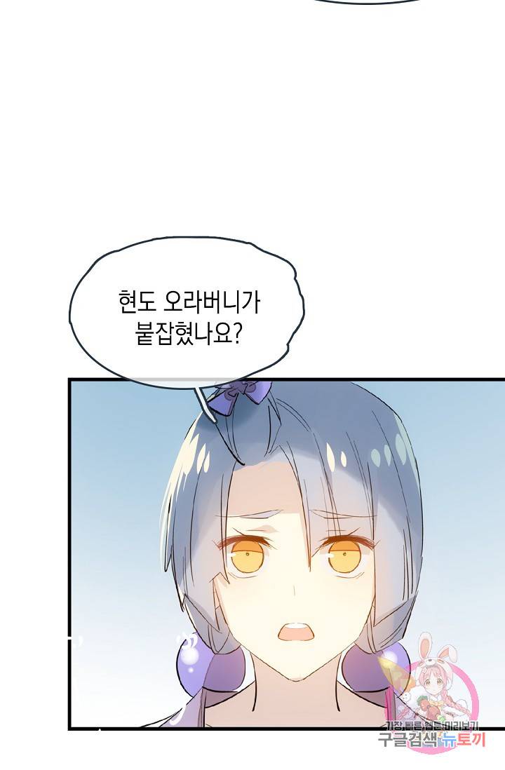 자꾸 그러시면 저 녹아요. 41화 5