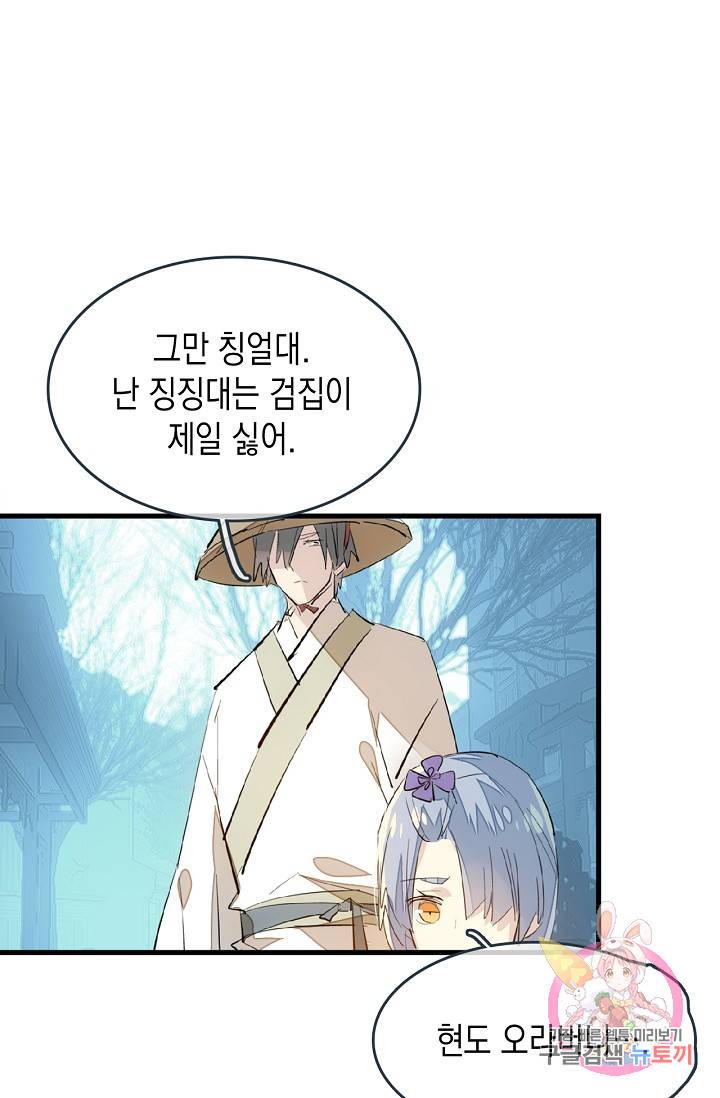 자꾸 그러시면 저 녹아요. 41화 6