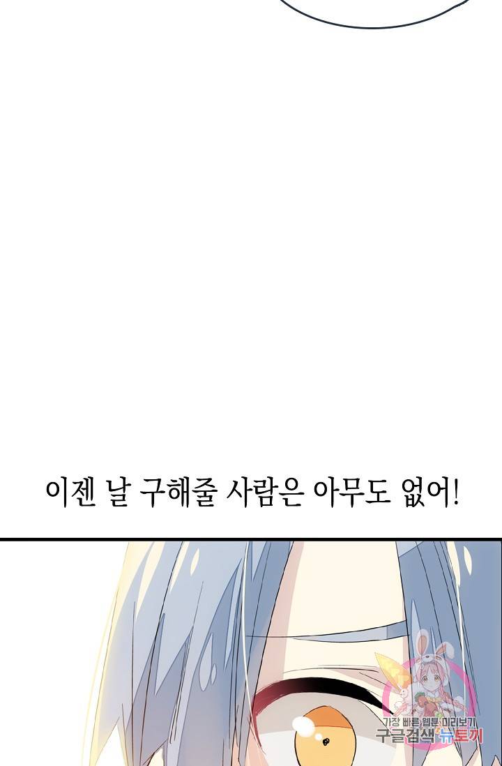 자꾸 그러시면 저 녹아요. 41화 7