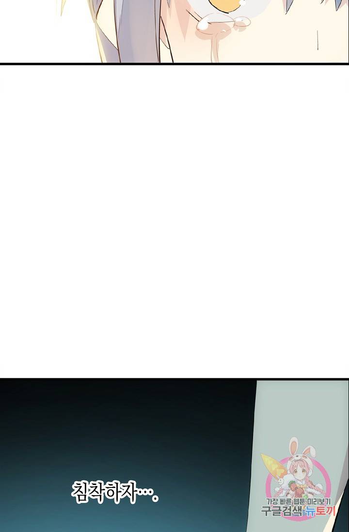 자꾸 그러시면 저 녹아요. 41화 8