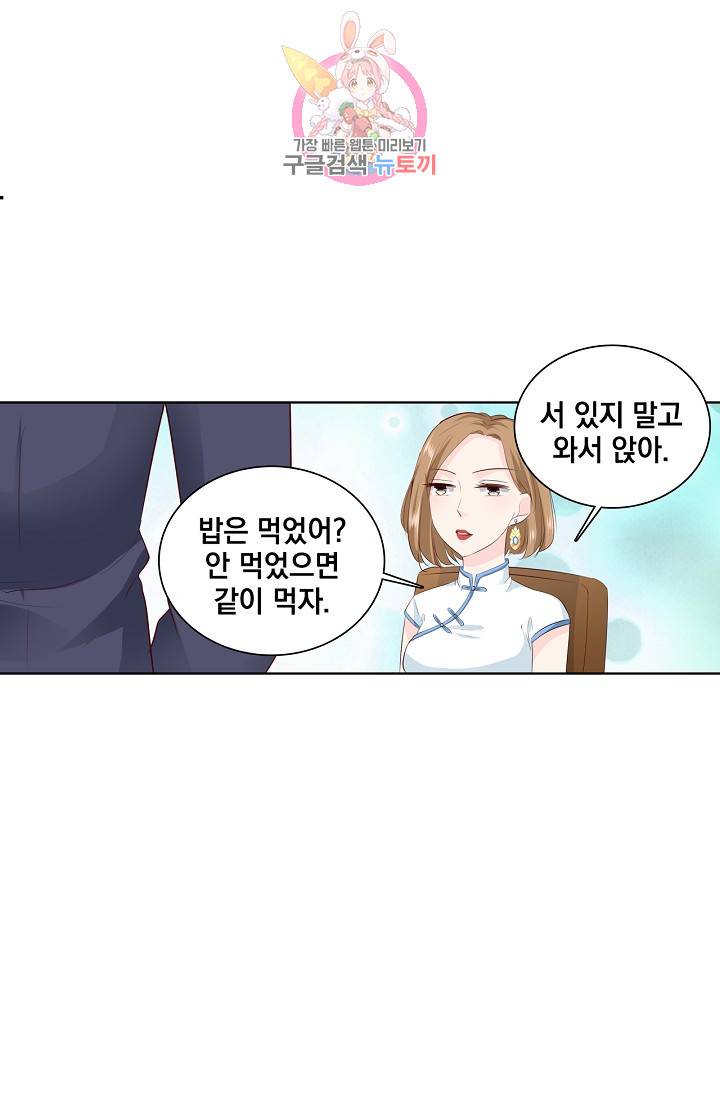 도련님 살살 좀 도련님, 살살 좀 205화 2