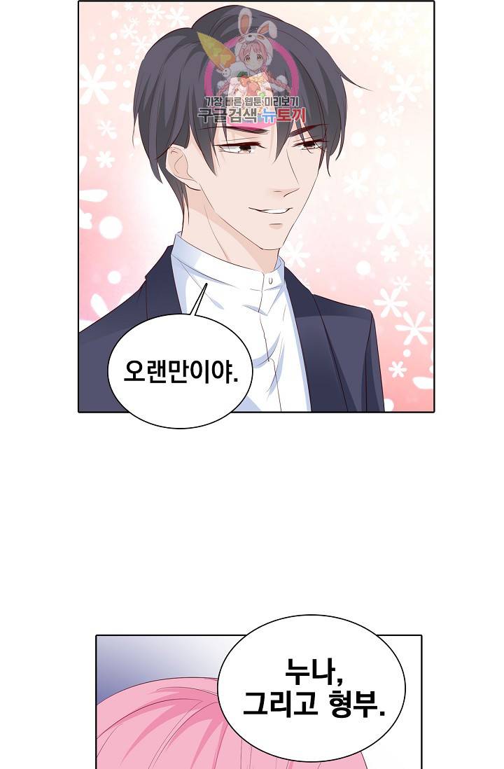도련님 살살 좀 도련님, 살살 좀 205화 3