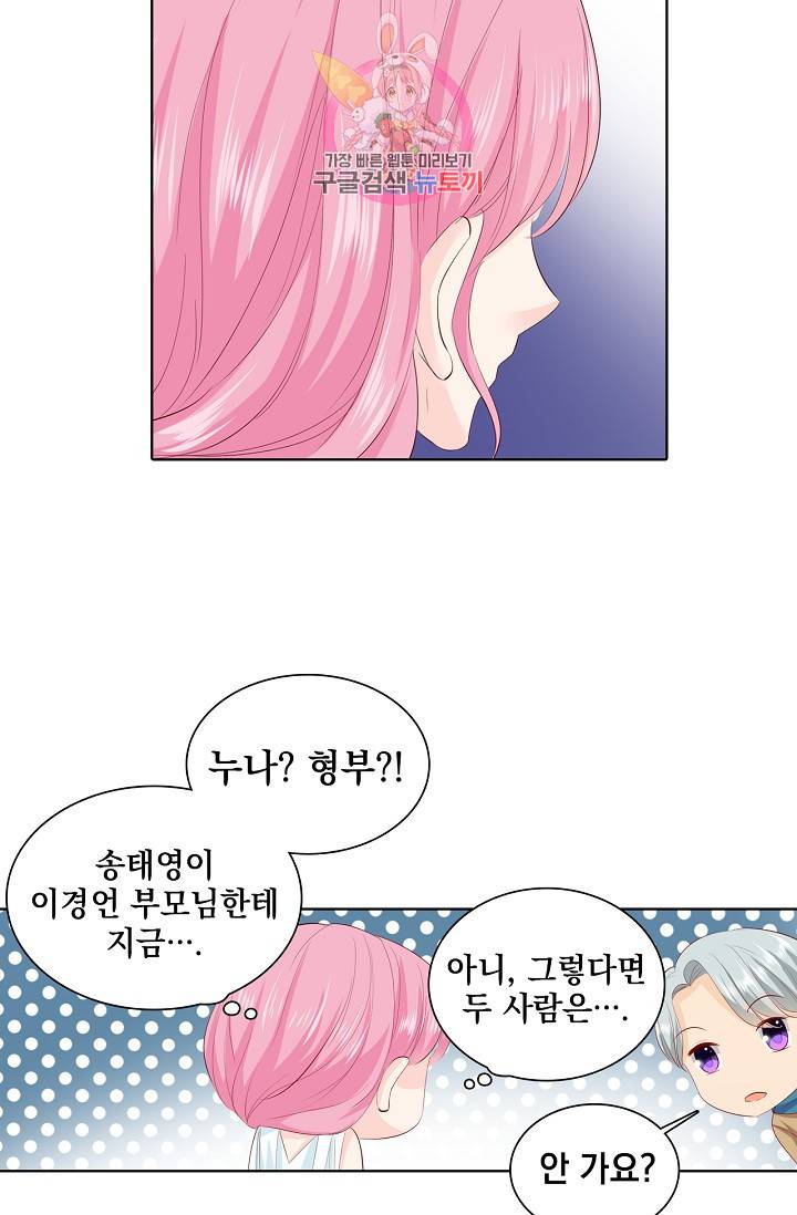 도련님 살살 좀 도련님, 살살 좀 205화 4