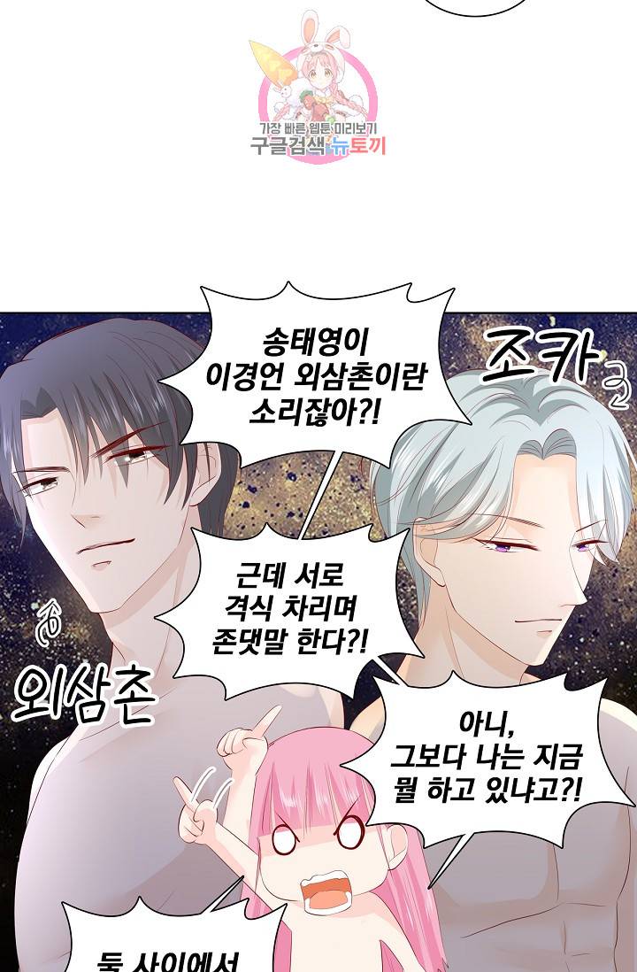 도련님 살살 좀 도련님, 살살 좀 205화 5