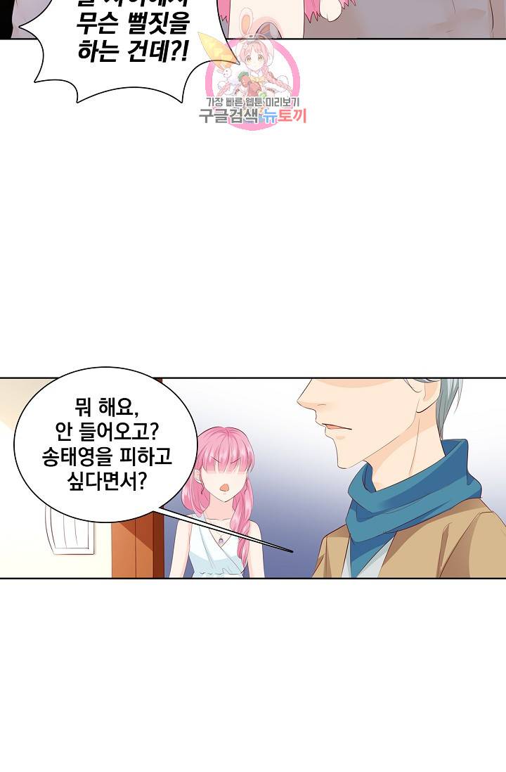 도련님 살살 좀 도련님, 살살 좀 205화 6