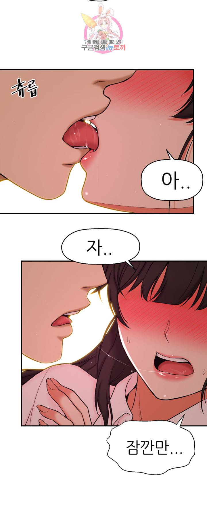 어린그녀2 : 나의 선생님 제3화 이제 부부인데 뭐 어때? 2