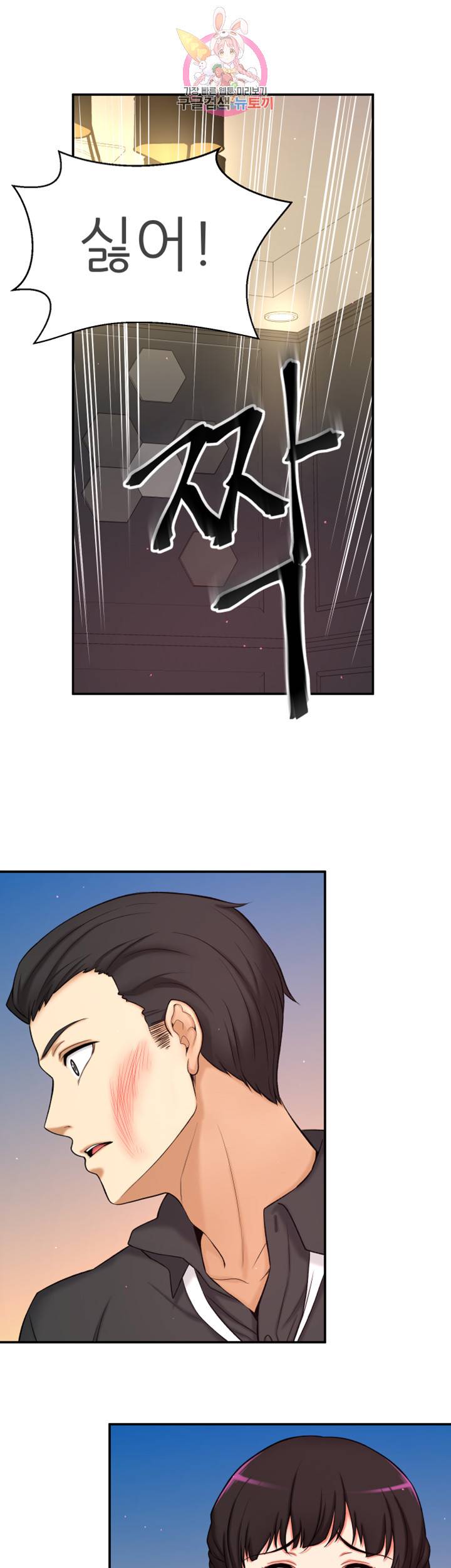 어린그녀2 : 나의 선생님 제3화 이제 부부인데 뭐 어때? 13