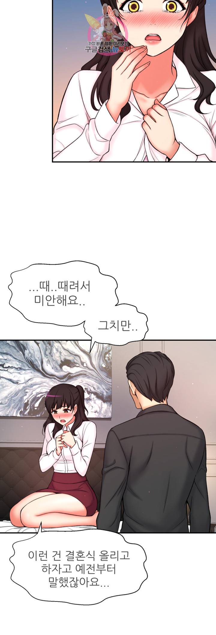 어린그녀2 : 나의 선생님 제3화 이제 부부인데 뭐 어때? 14