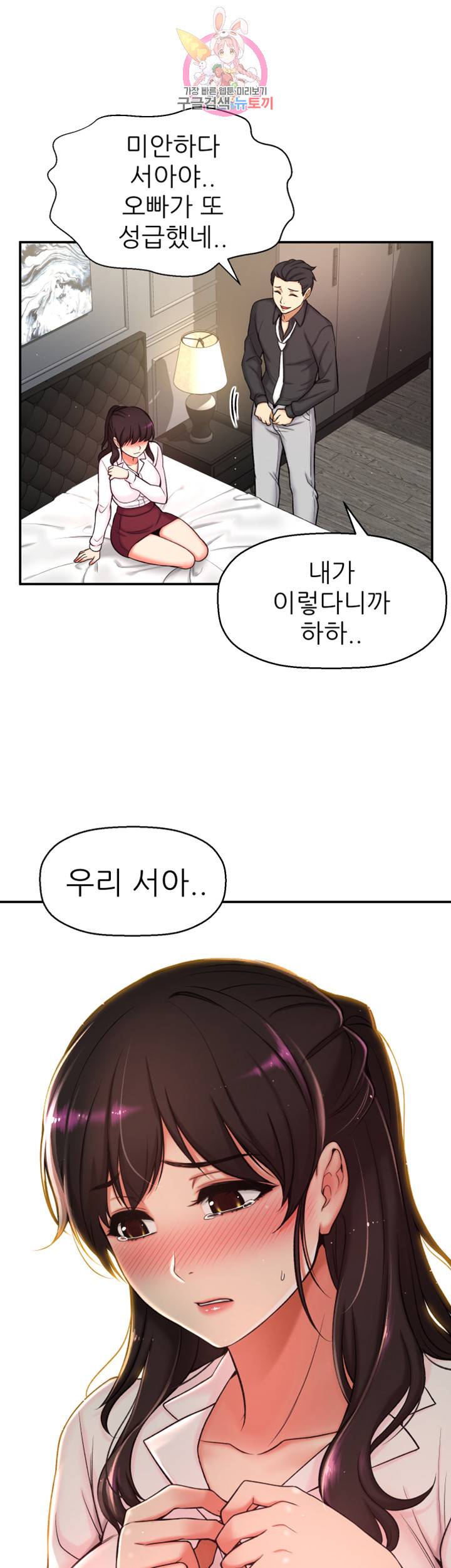 어린그녀2 : 나의 선생님 제3화 이제 부부인데 뭐 어때? 16