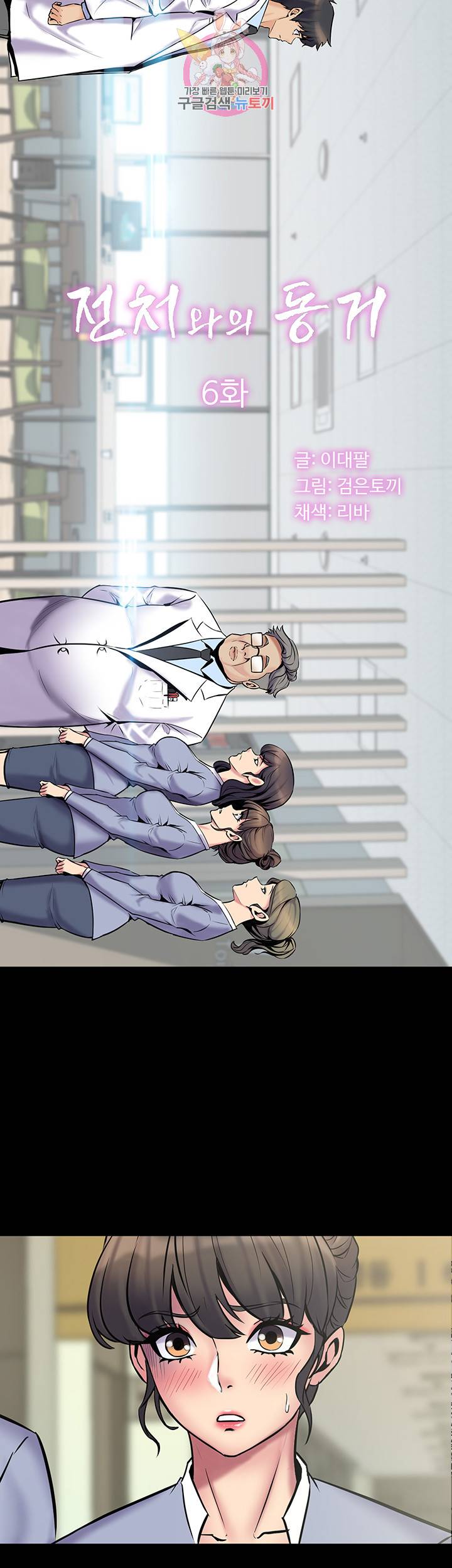 전처와의 동거 제6화 음탕한 냄새가 나는 와이프 2