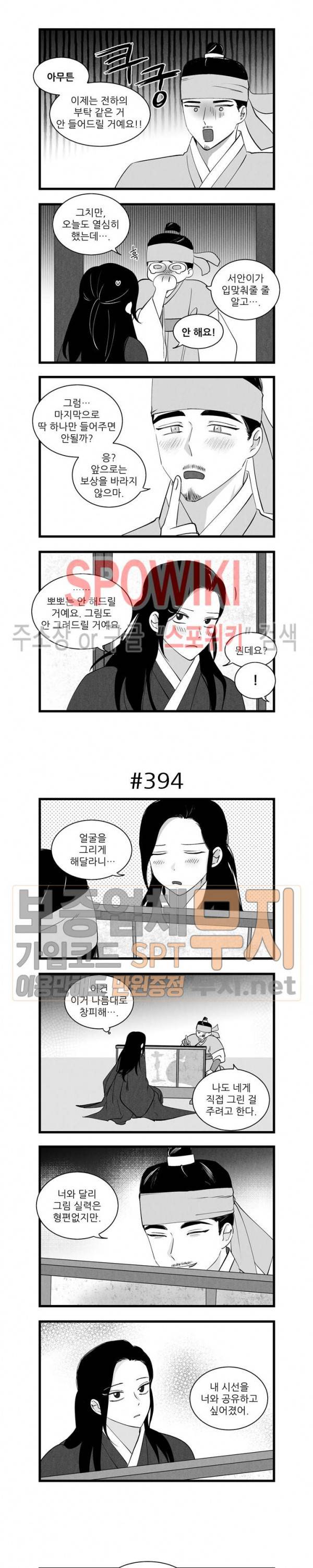 애신록 132화 2