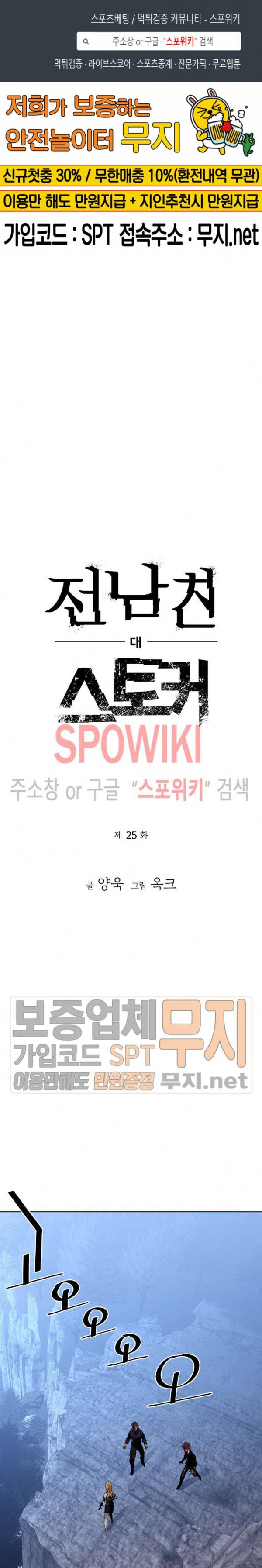 전남친 대 스토커 25화 1