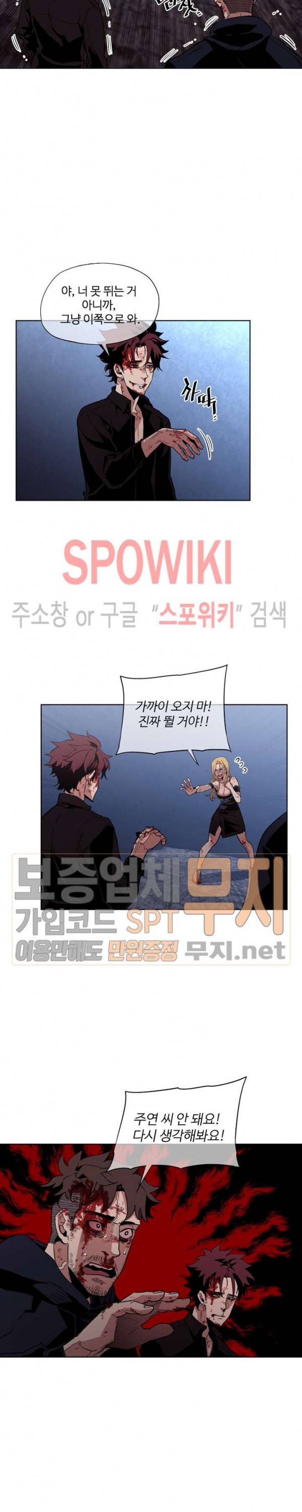 전남친 대 스토커 25화 5