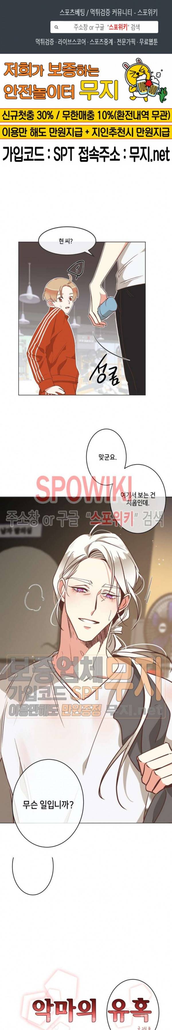 악마의 유혹 69화 1