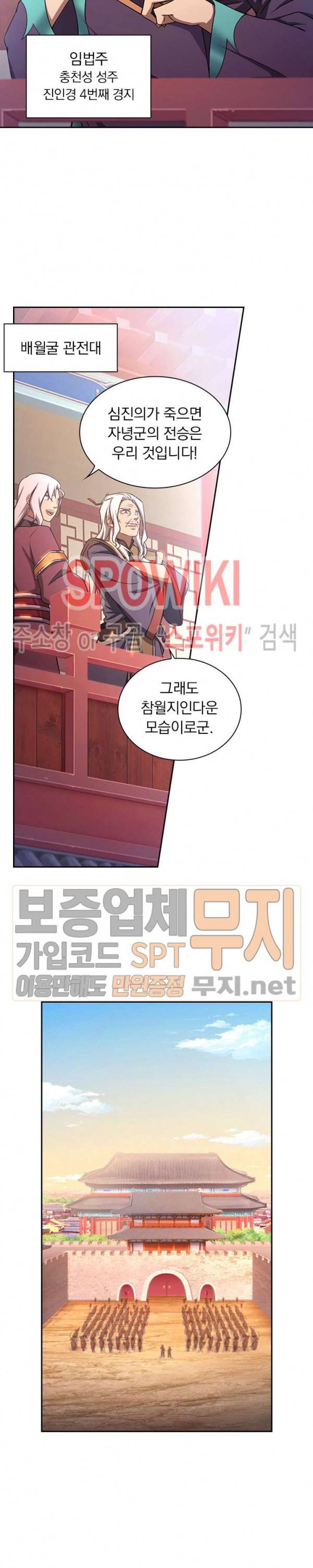 만고검신 63화 3