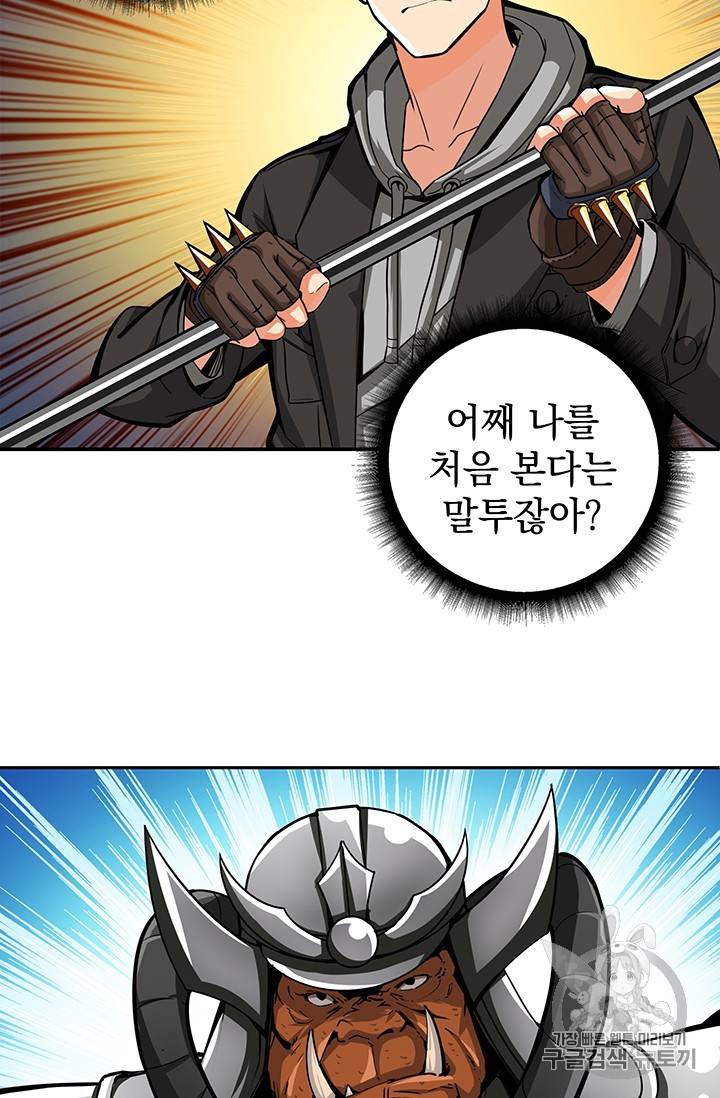 나 홀로 로그인 39화 2