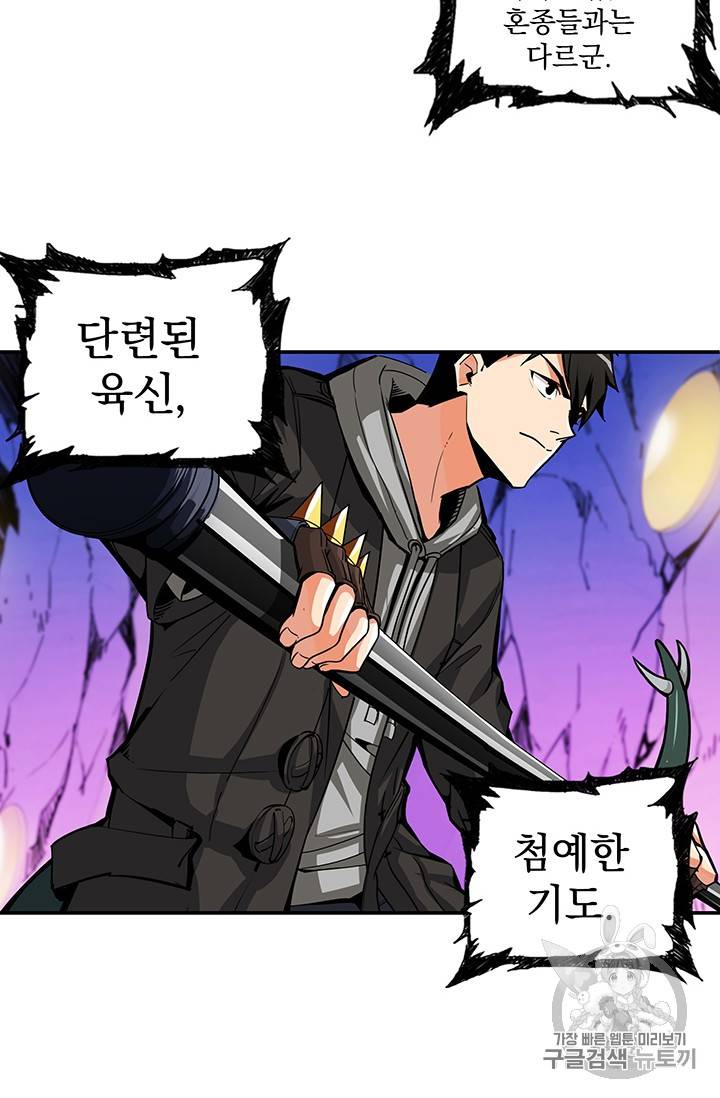 나 홀로 로그인 39화 7