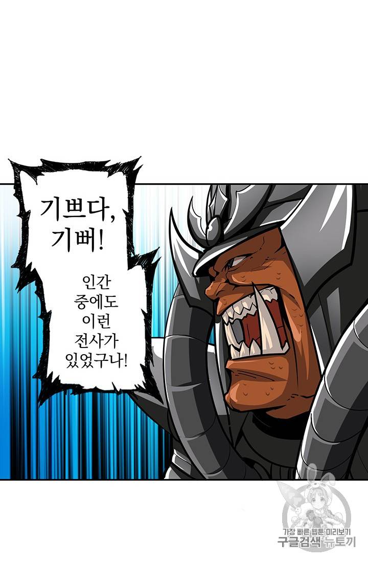 나 홀로 로그인 39화 8