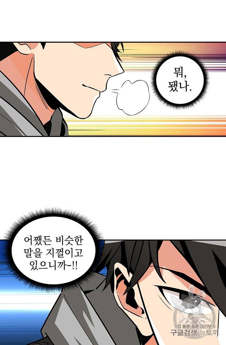 나 홀로 로그인 39화 9