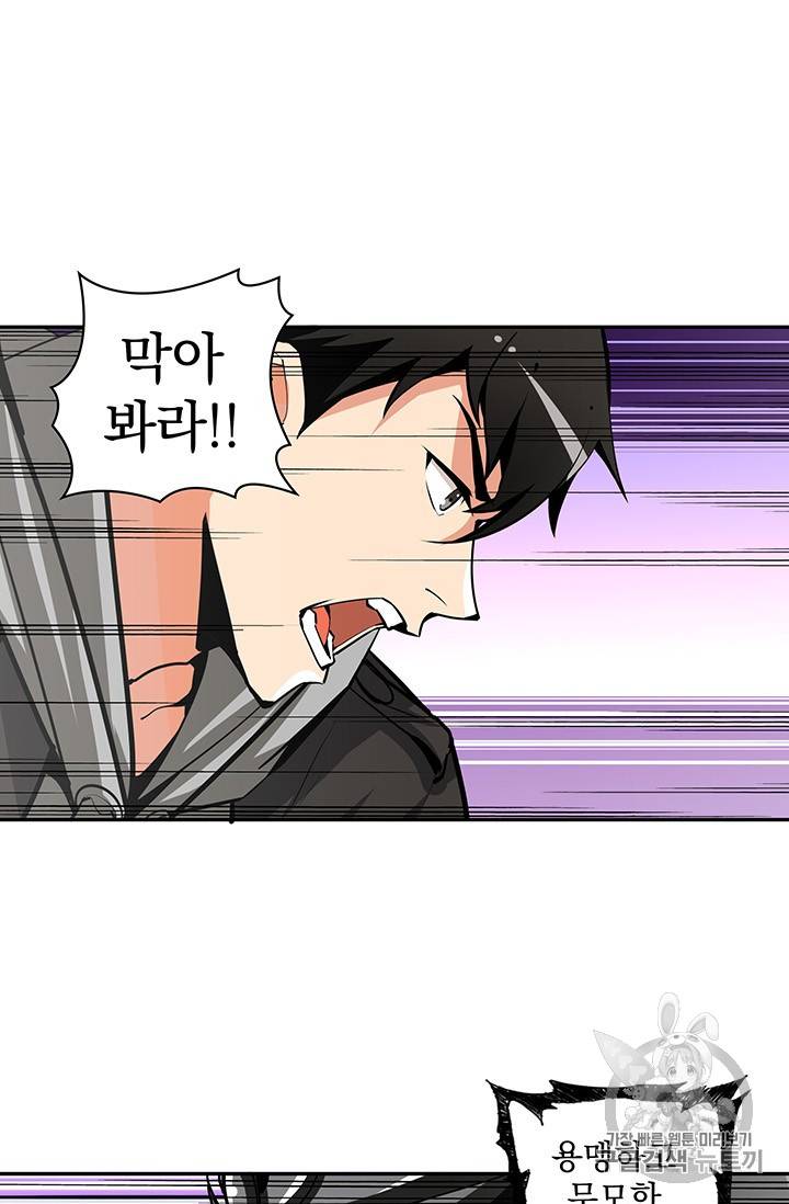 나 홀로 로그인 39화 11
