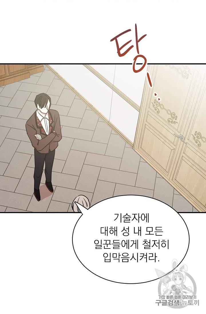황제엔딩으로 가겠습니다 27화 2