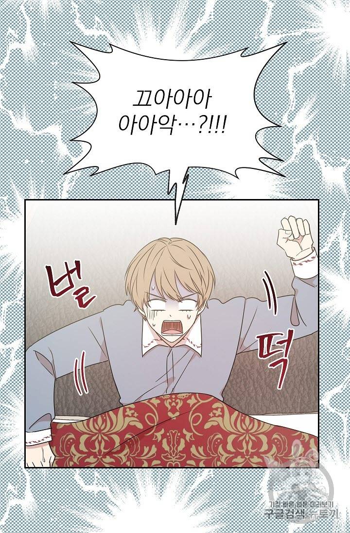 황제엔딩으로 가겠습니다 27화 8