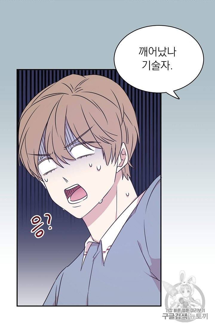 황제엔딩으로 가겠습니다 27화 9