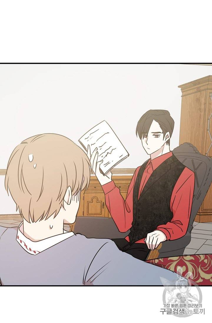 황제엔딩으로 가겠습니다 27화 10