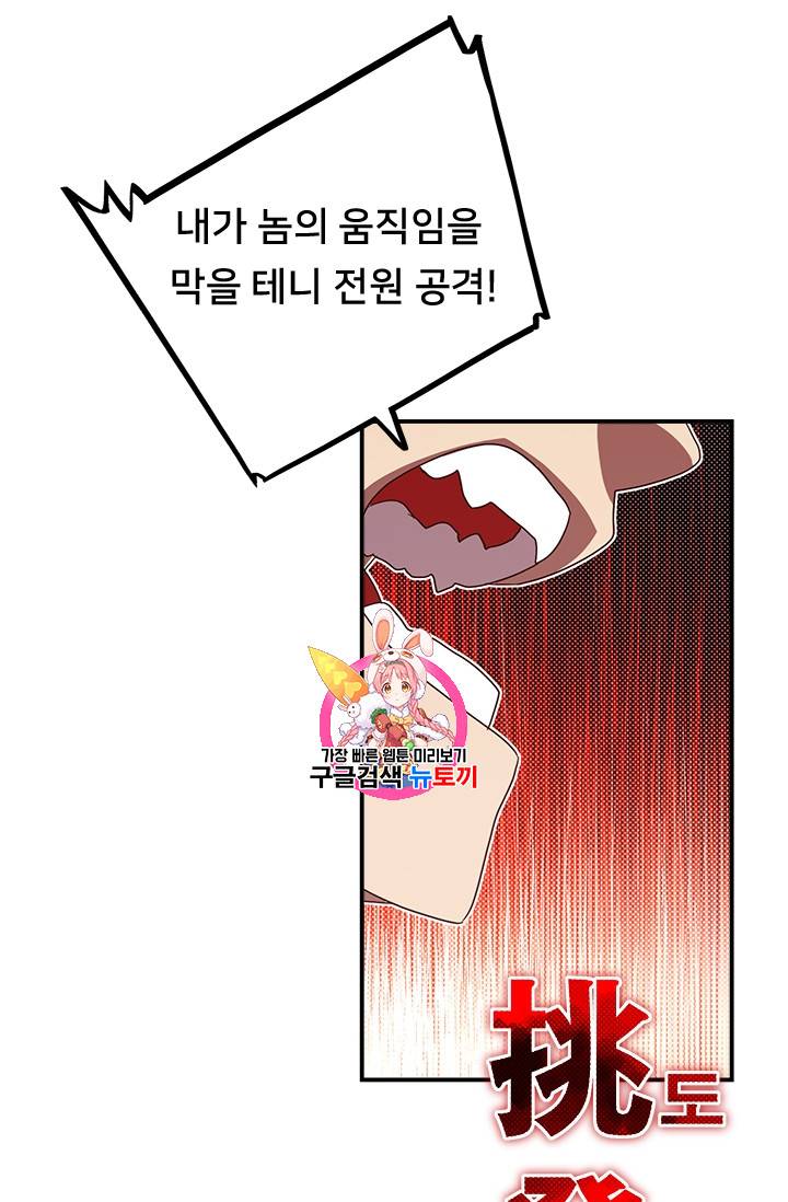 나는 마도왕이다 81화 1