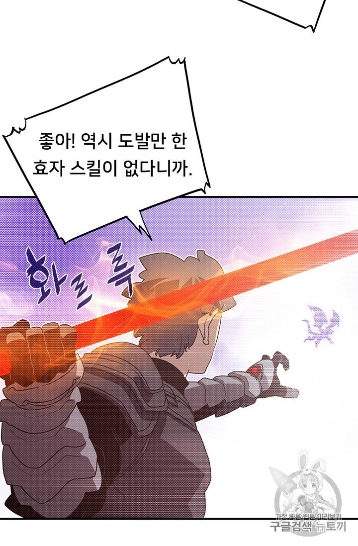 나는 마도왕이다 81화 3