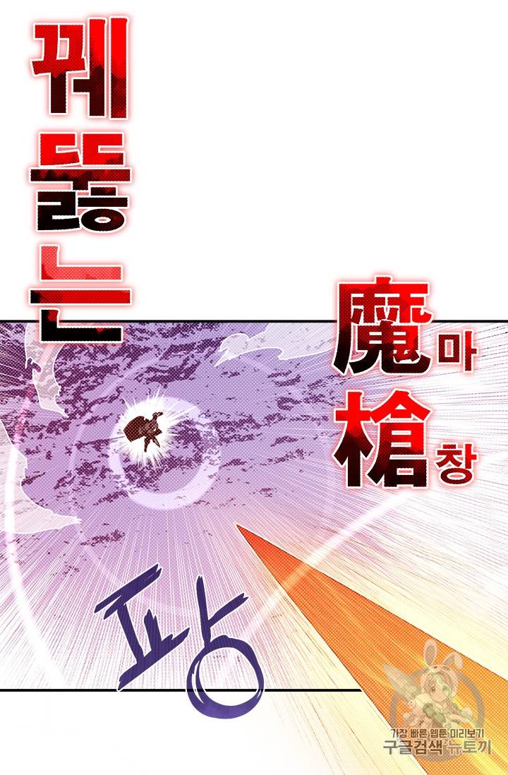 나는 마도왕이다 81화 4