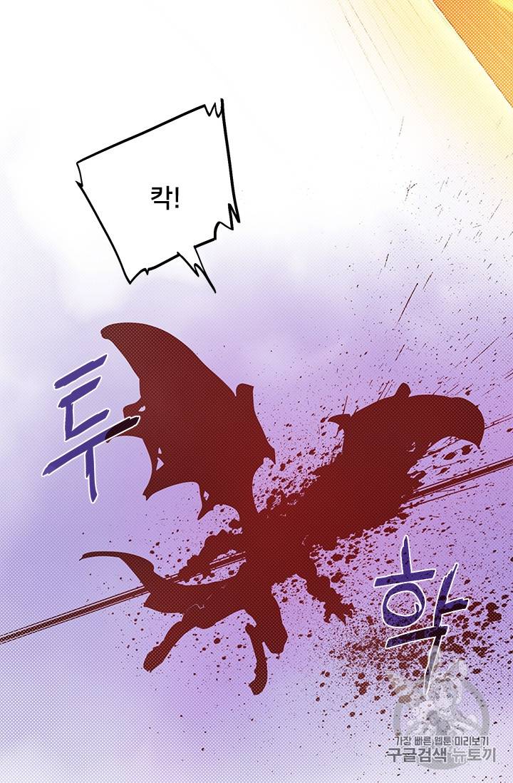 나는 마도왕이다 81화 5