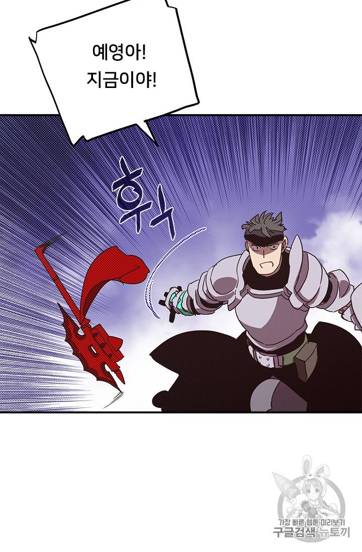 나는 마도왕이다 81화 7