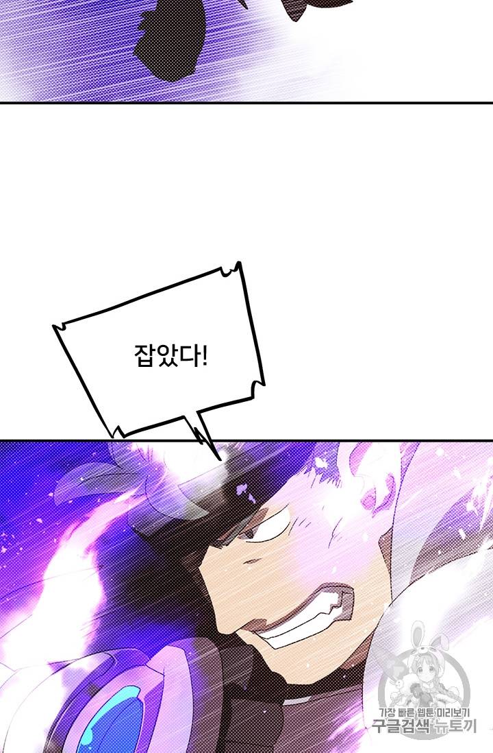 나는 마도왕이다 81화 13