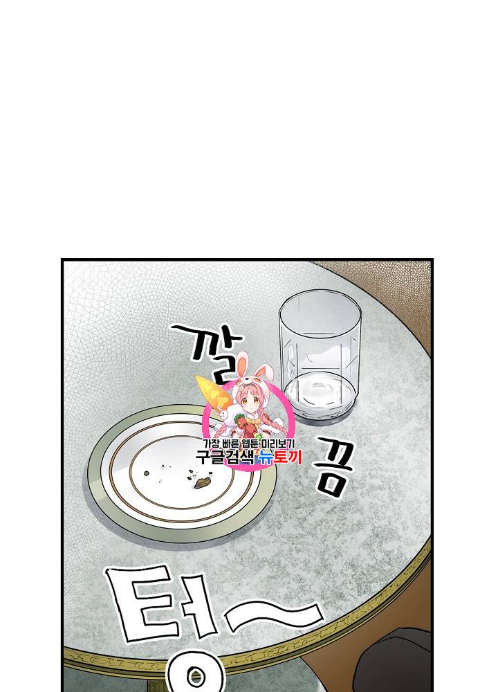 어떤 계모님의 메르헨 31화 1
