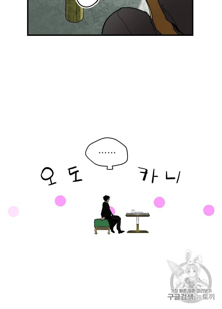 어떤 계모님의 메르헨 31화 2