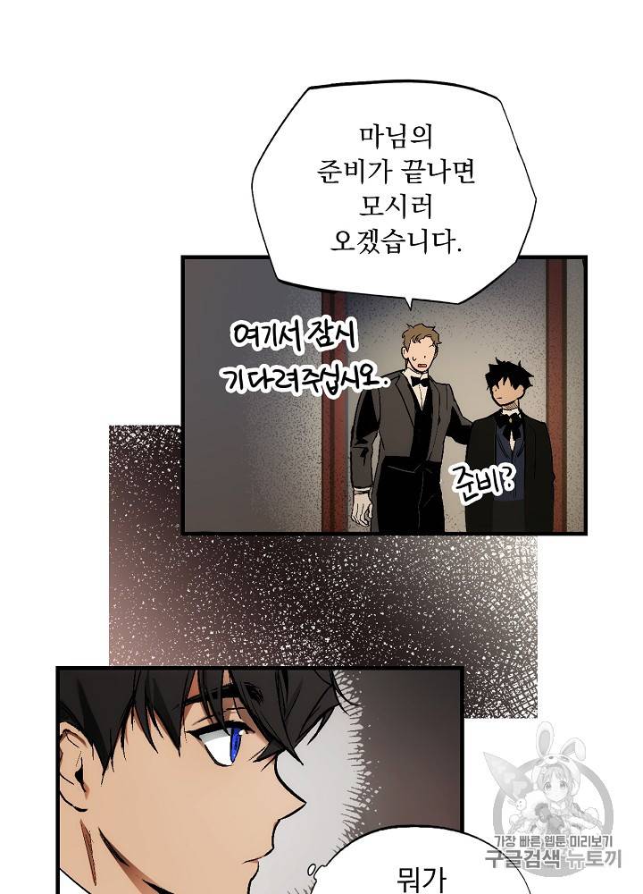 어떤 계모님의 메르헨 31화 3