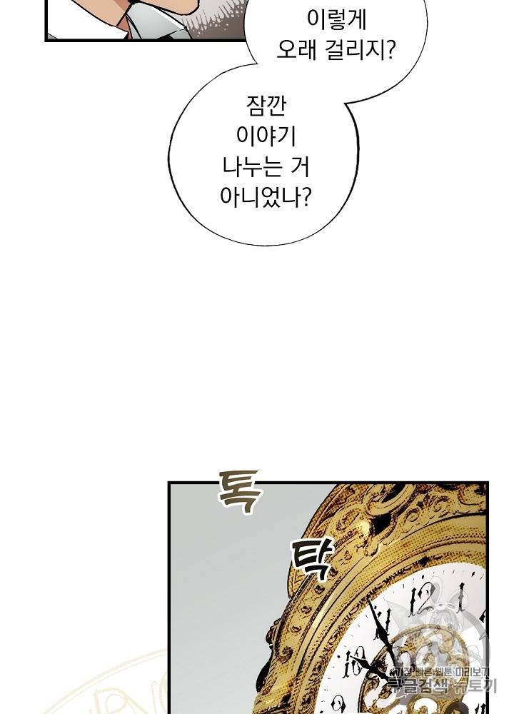 어떤 계모님의 메르헨 31화 4