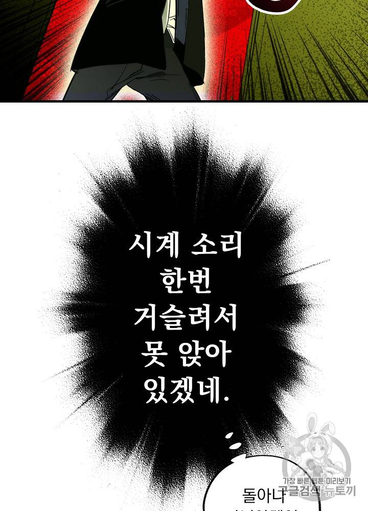어떤 계모님의 메르헨 31화 8