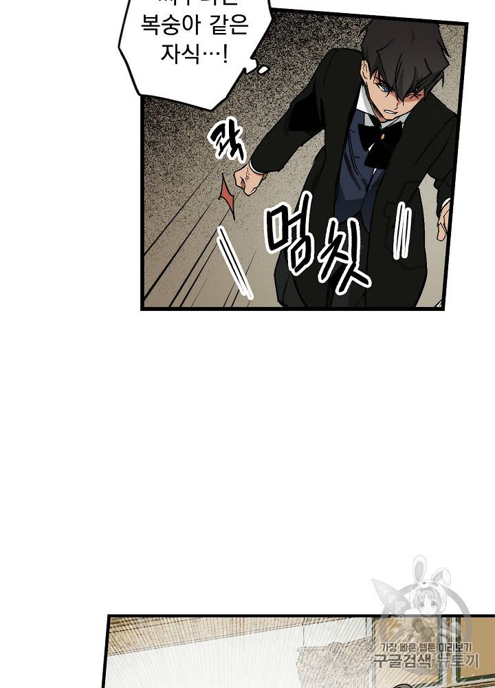 어떤 계모님의 메르헨 31화 14