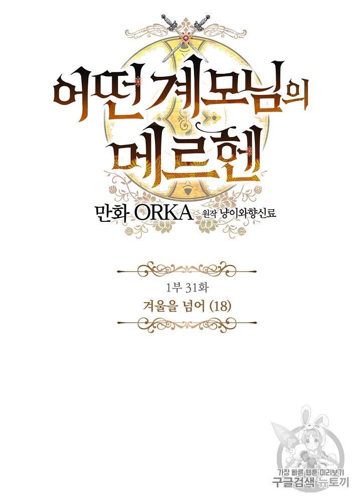 어떤 계모님의 메르헨 31화 18