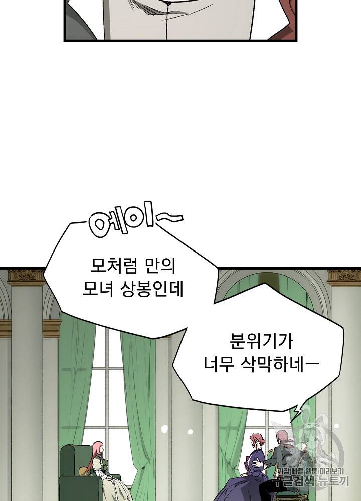 어떤 계모님의 메르헨 31화 22