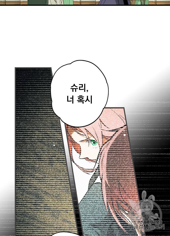 어떤 계모님의 메르헨 31화 23