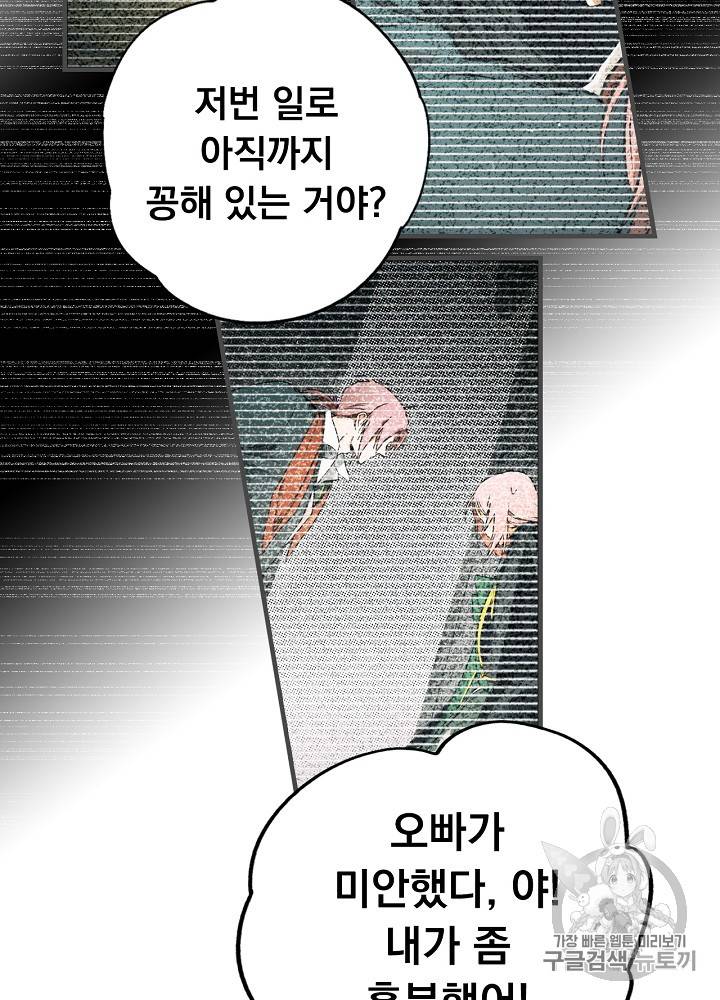 어떤 계모님의 메르헨 31화 24