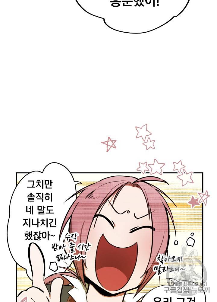 어떤 계모님의 메르헨 31화 25