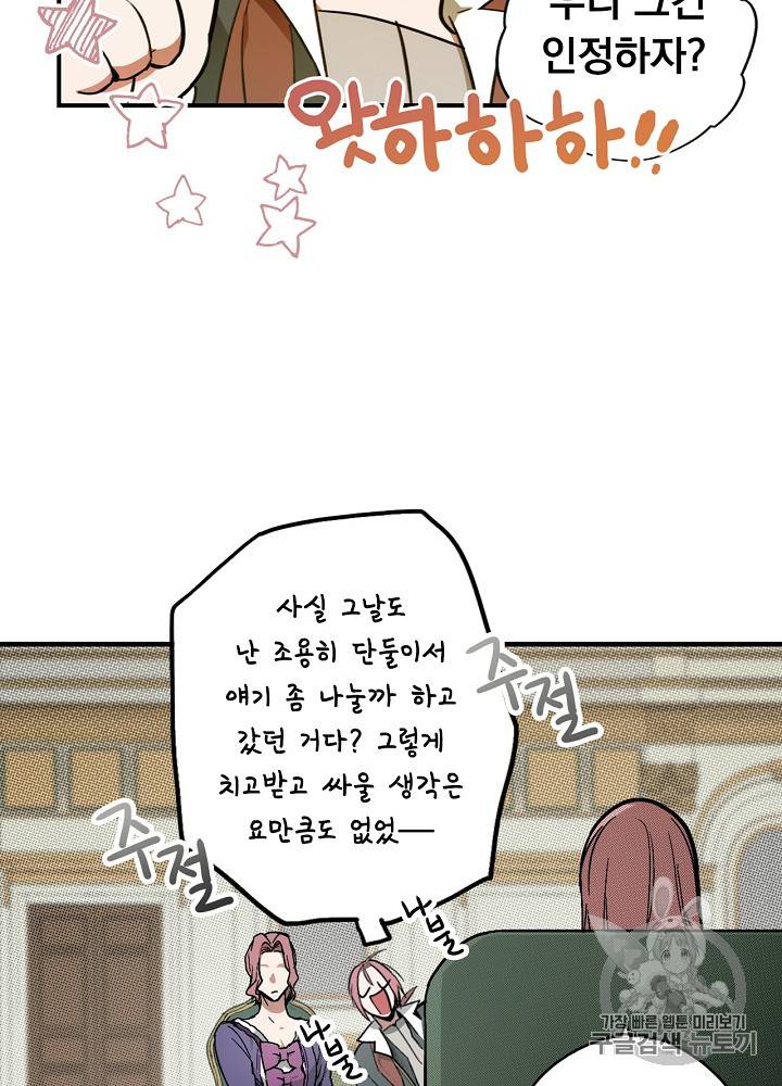어떤 계모님의 메르헨 31화 26