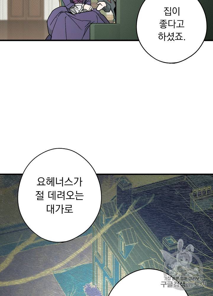 어떤 계모님의 메르헨 31화 27