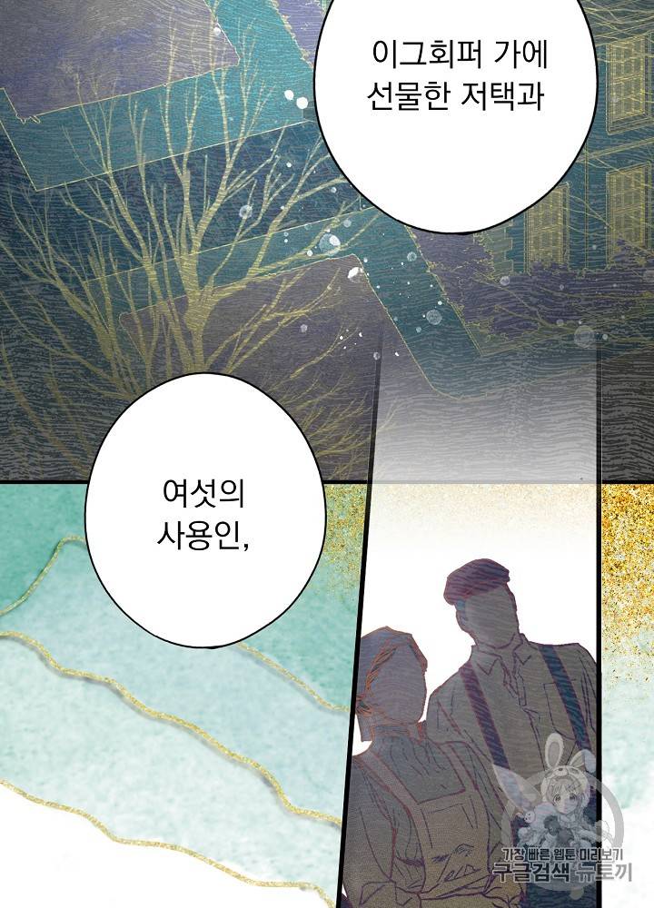 어떤 계모님의 메르헨 31화 28