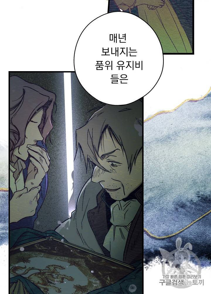 어떤 계모님의 메르헨 31화 29